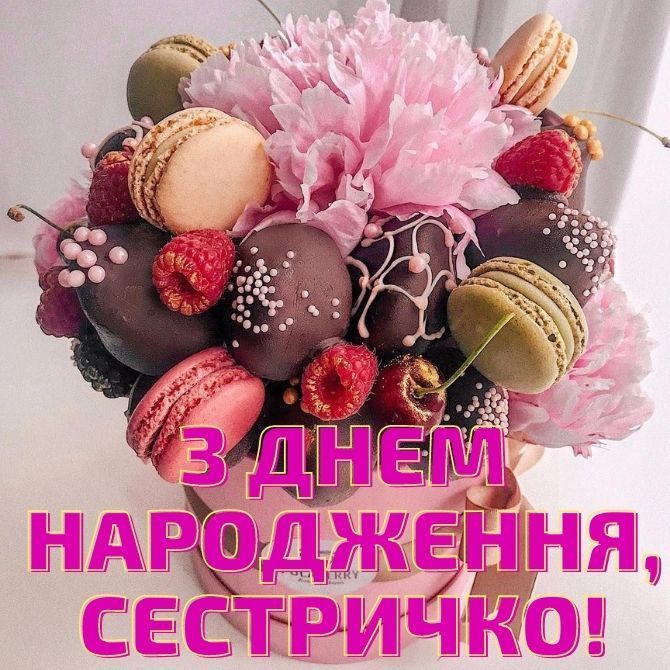 Привітання з днем народження сестрі: слова, що торкаються серця